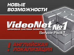    VideoNet 8.6 SP1